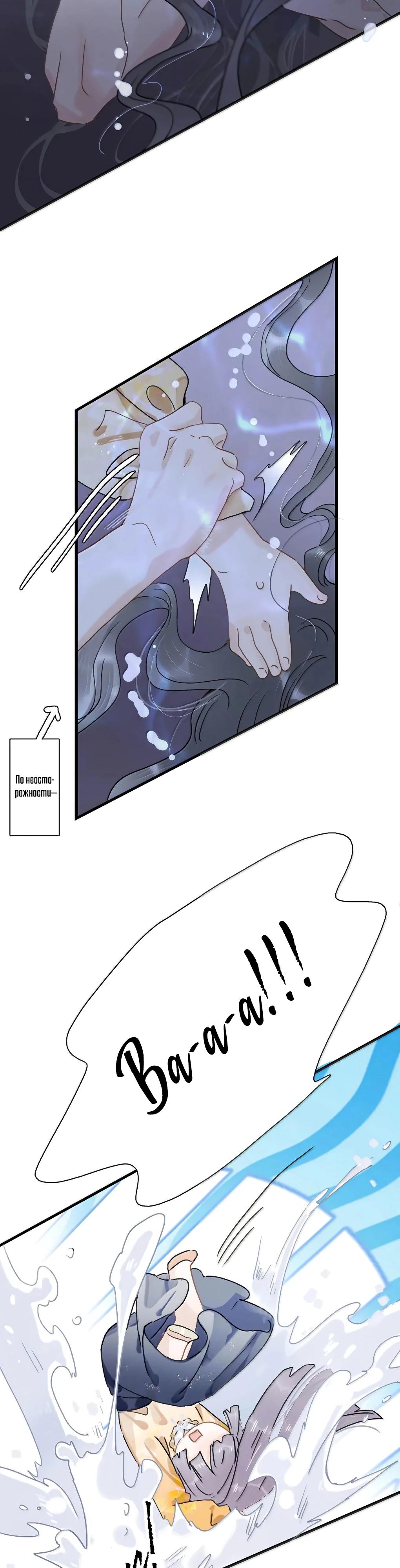 Манга После того, как злодей из книги услышал мой голос - Глава 27 Страница 13