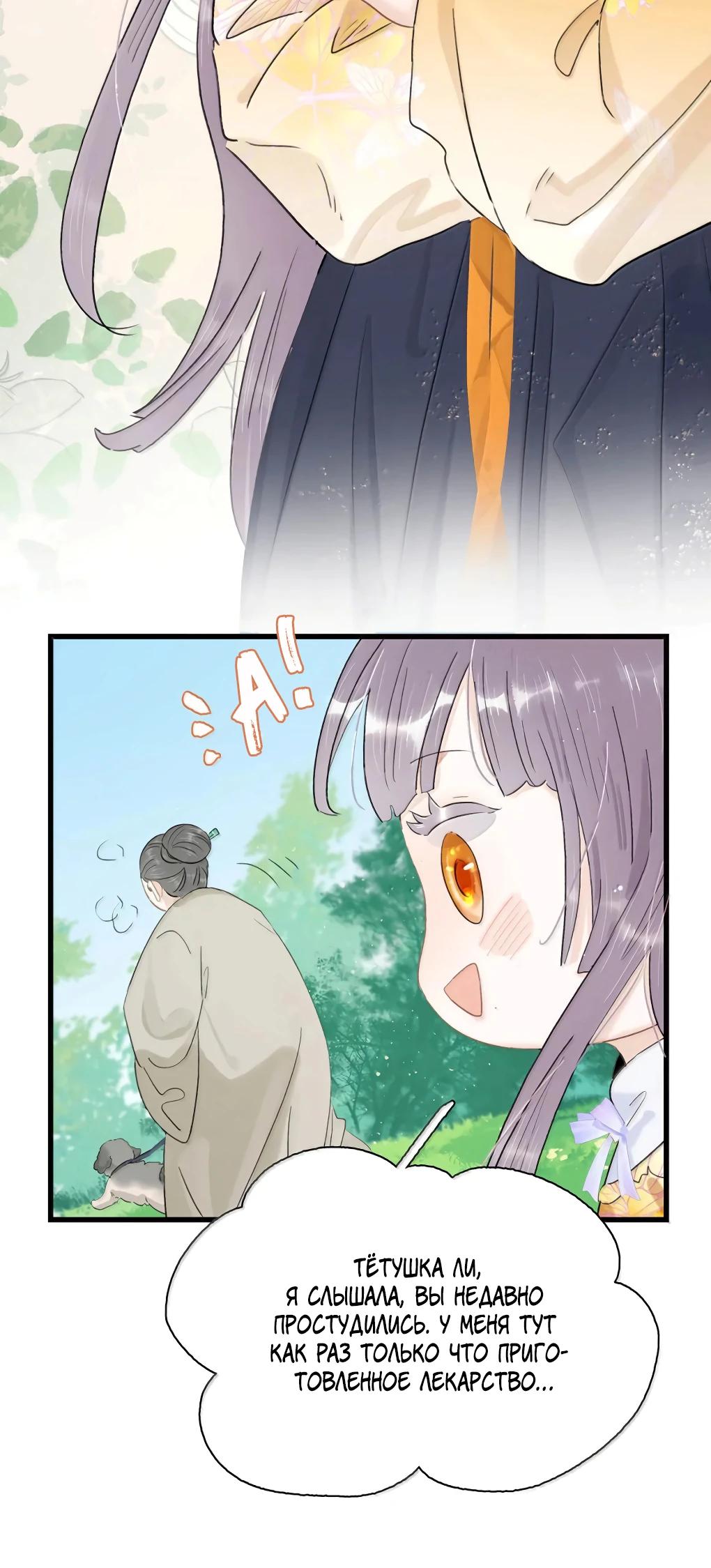 Манга После того, как злодей из книги услышал мой голос - Глава 27 Страница 4