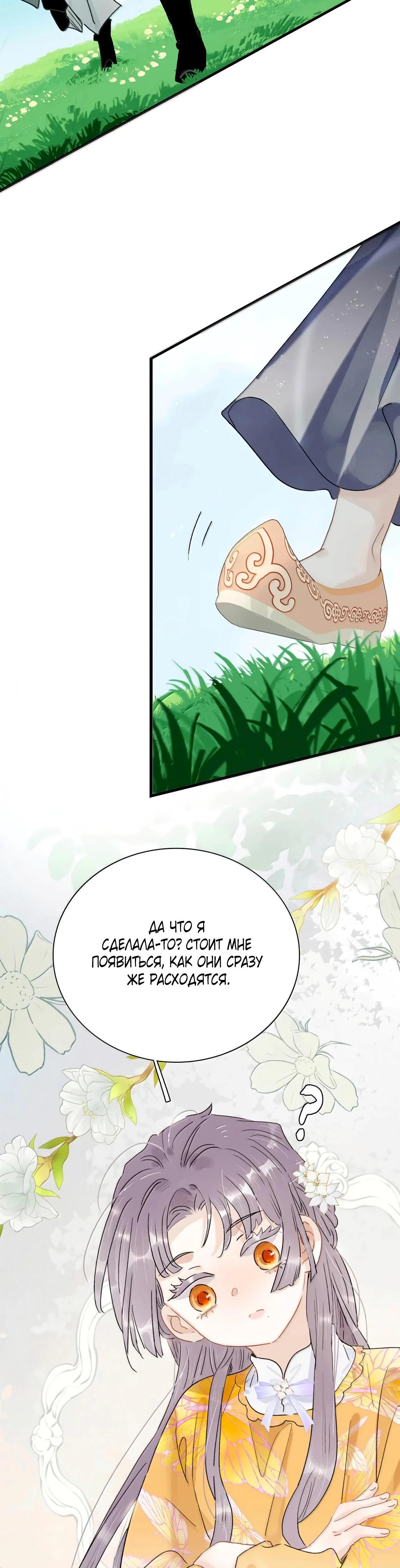 Манга После того, как злодей из книги услышал мой голос - Глава 27 Страница 3