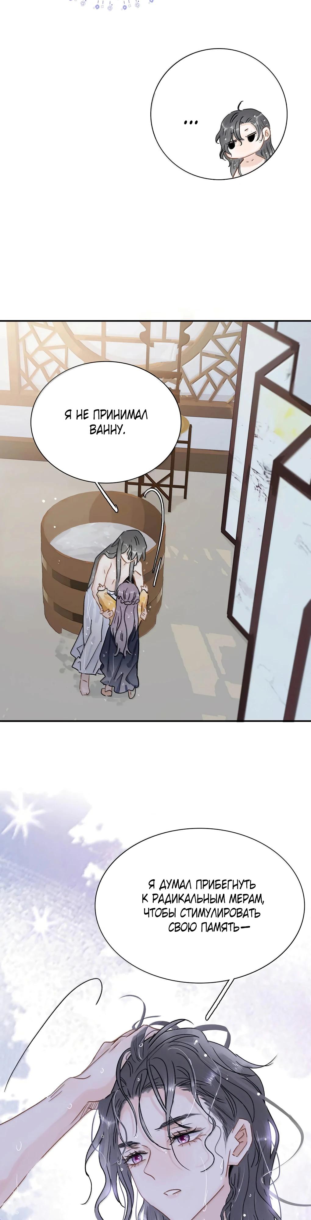 Манга После того, как злодей из книги услышал мой голос - Глава 27 Страница 17