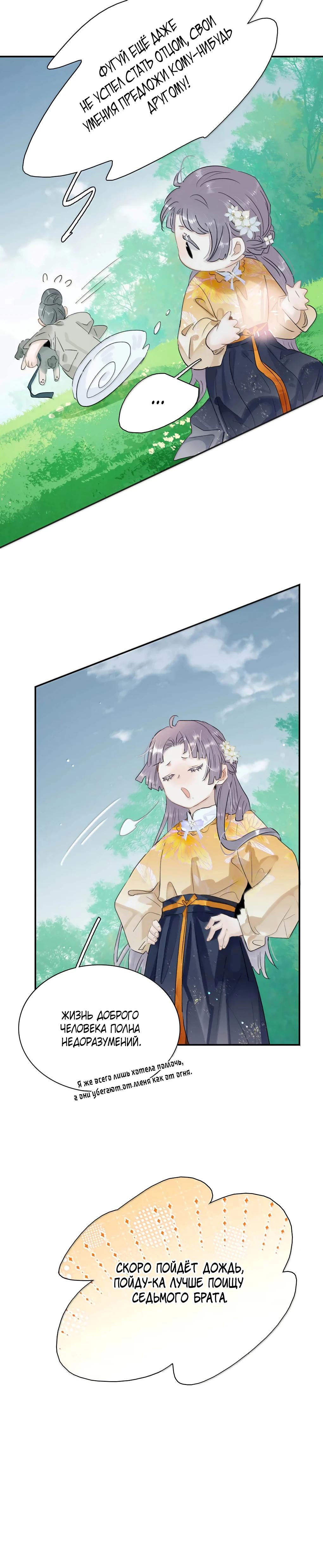Манга После того, как злодей из книги услышал мой голос - Глава 27 Страница 7