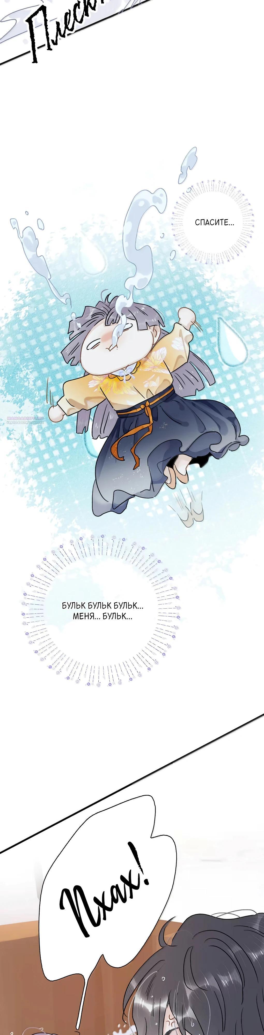 Манга После того, как злодей из книги услышал мой голос - Глава 27 Страница 14