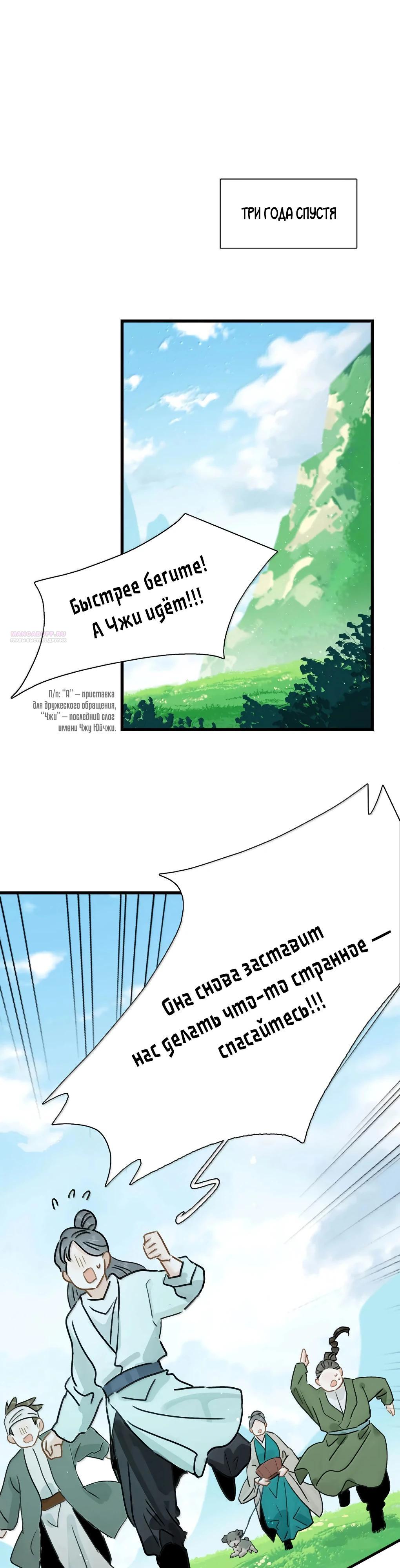 Манга После того, как злодей из книги услышал мой голос - Глава 27 Страница 2