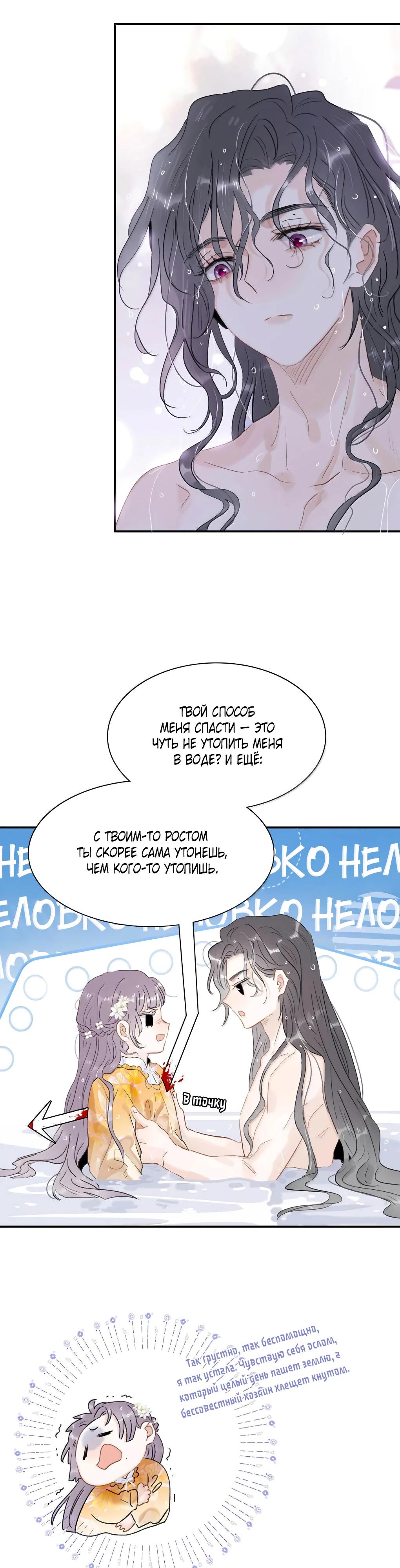 Манга После того, как злодей из книги услышал мой голос - Глава 27 Страница 16