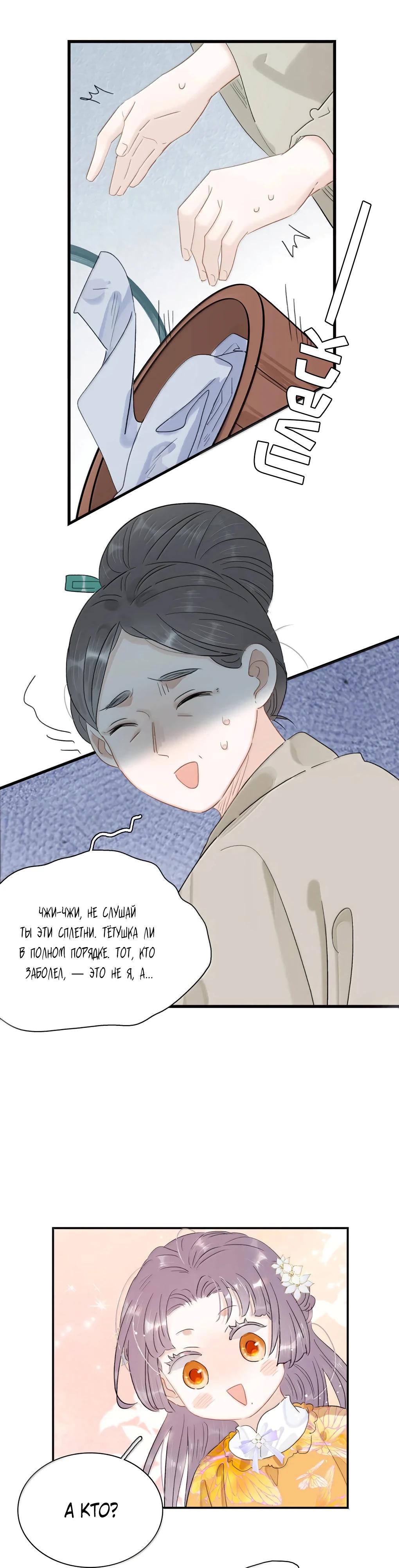 Манга После того, как злодей из книги услышал мой голос - Глава 27 Страница 5