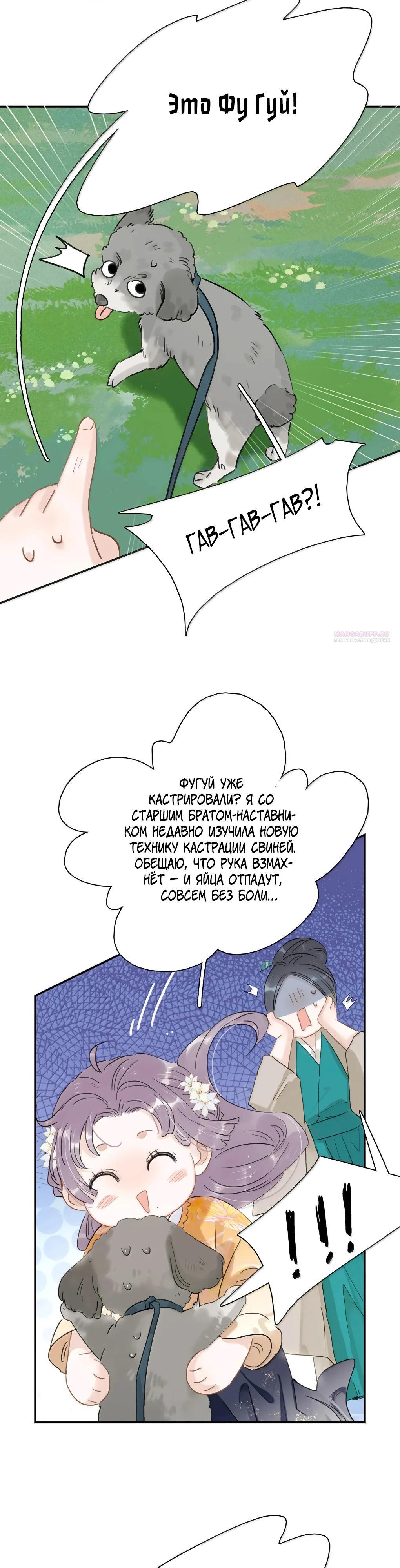 Манга После того, как злодей из книги услышал мой голос - Глава 27 Страница 6