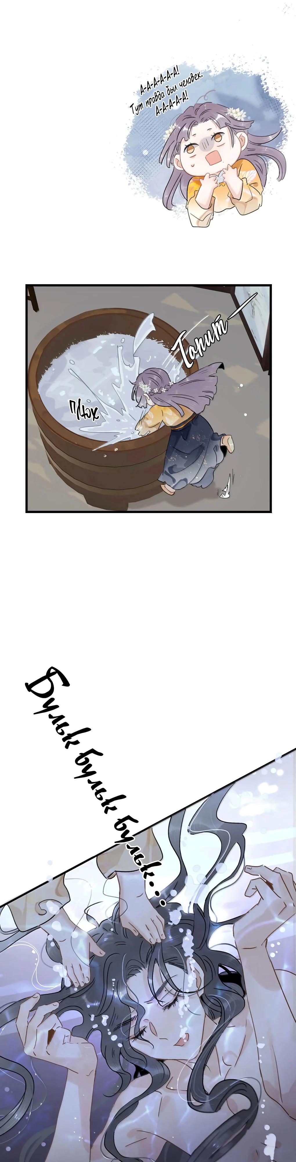 Манга После того, как злодей из книги услышал мой голос - Глава 27 Страница 12