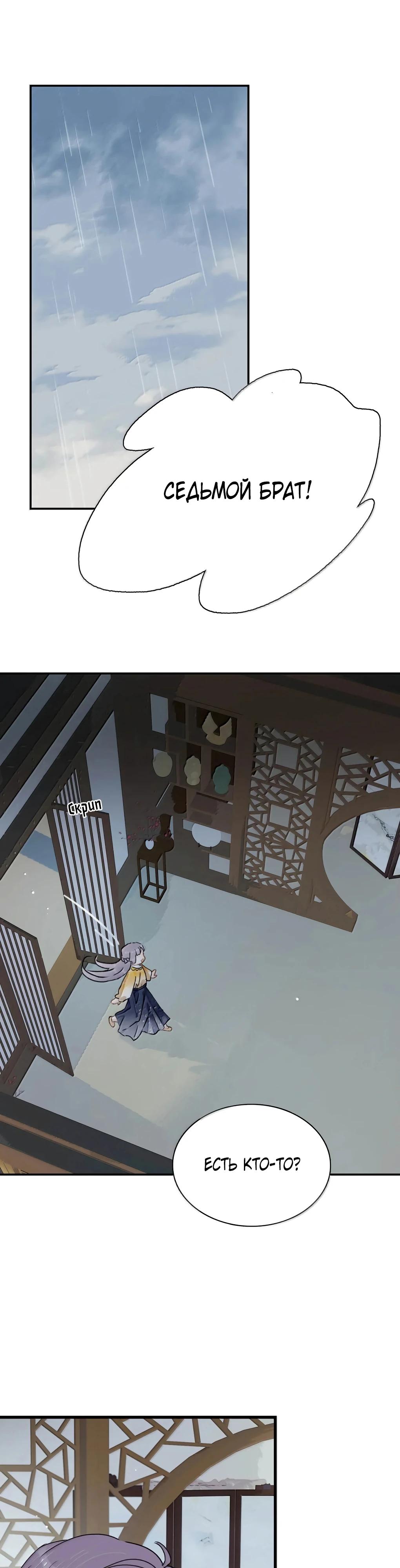 Манга После того, как злодей из книги услышал мой голос - Глава 27 Страница 8