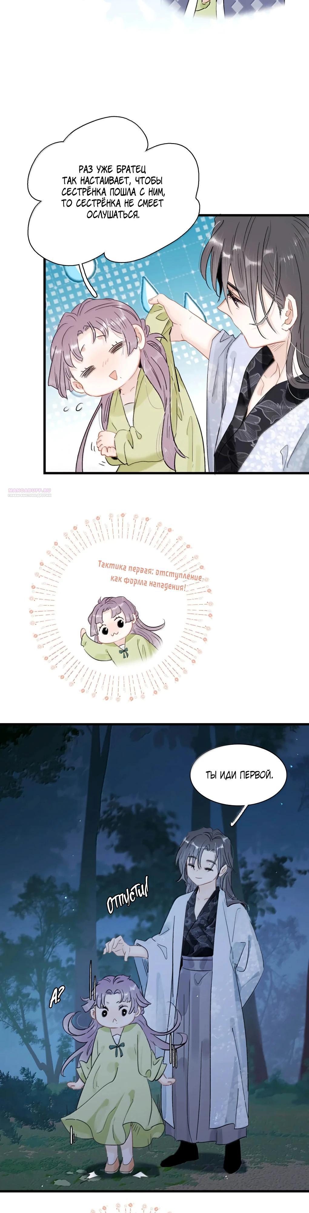 Манга После того, как злодей из книги услышал мой голос - Глава 30 Страница 10