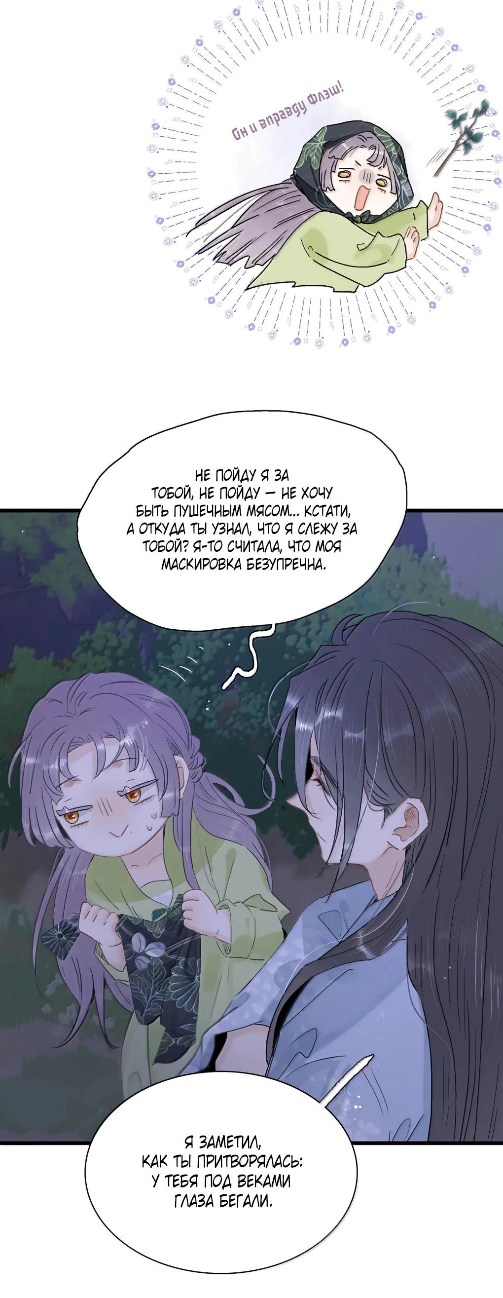 Манга После того, как злодей из книги услышал мой голос - Глава 30 Страница 7