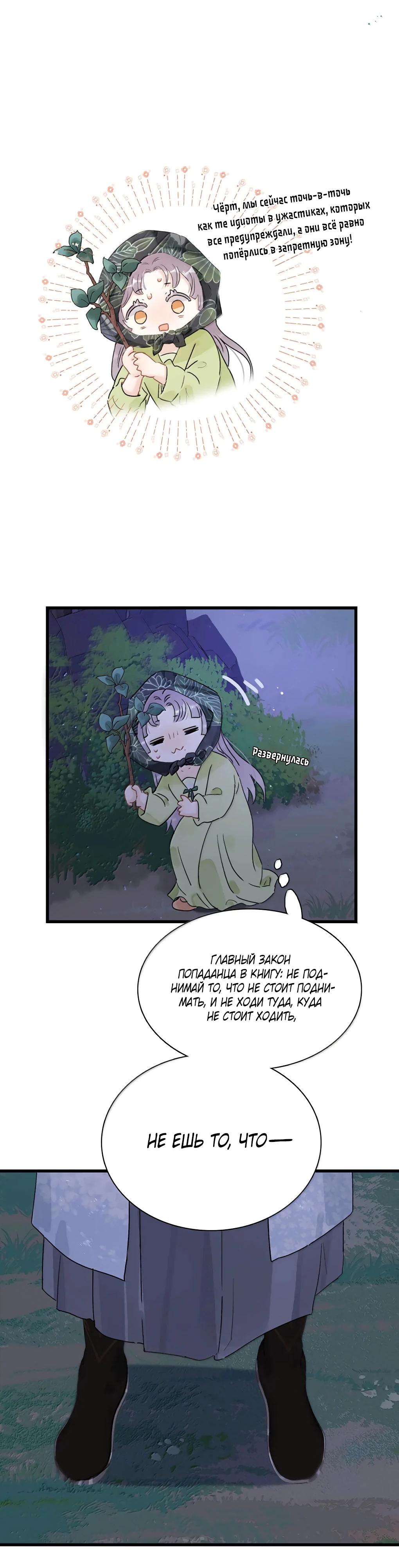 Манга После того, как злодей из книги услышал мой голос - Глава 30 Страница 5