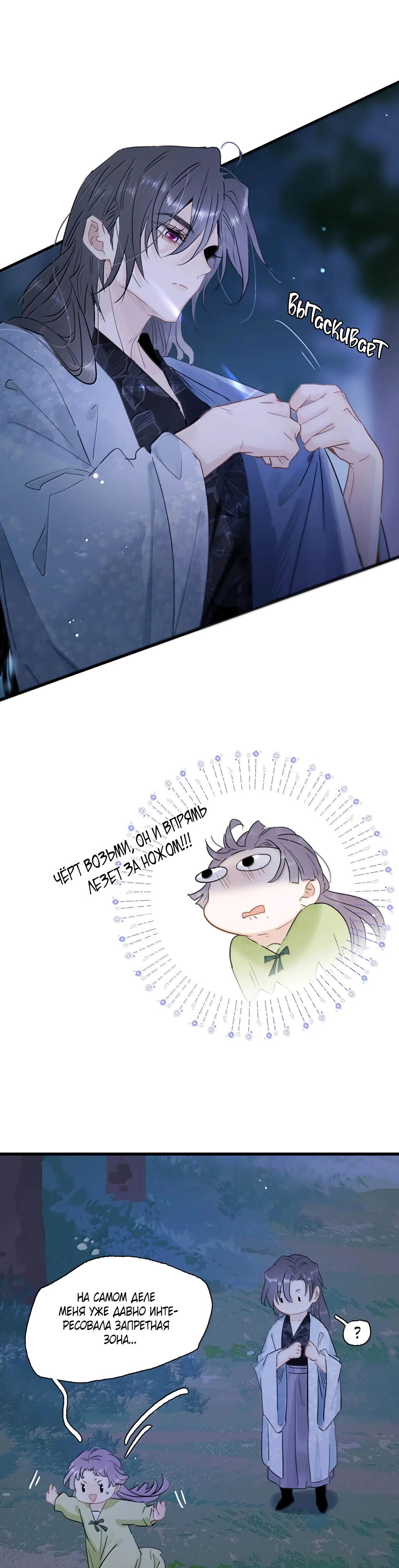 Манга После того, как злодей из книги услышал мой голос - Глава 30 Страница 12