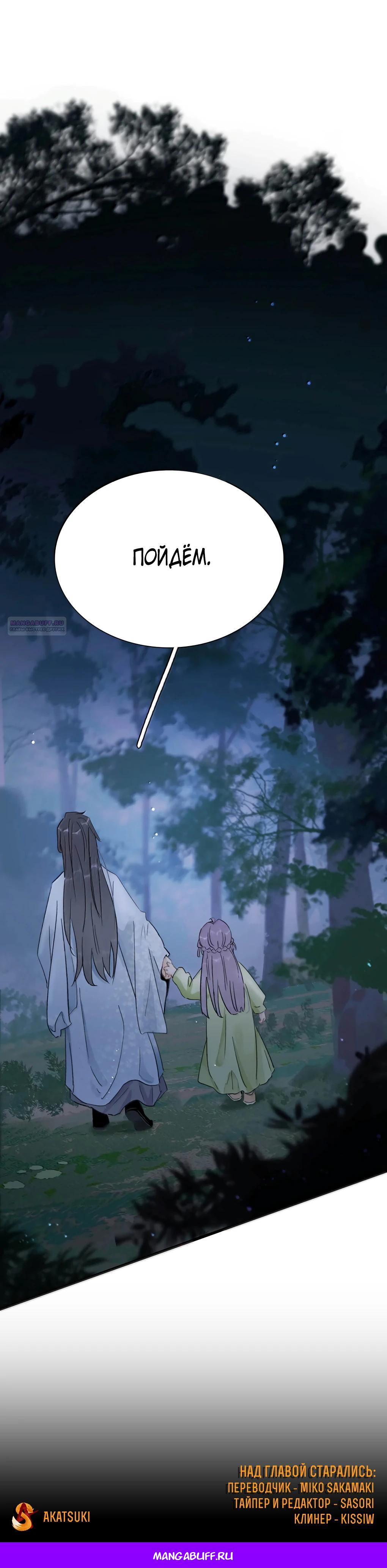 Манга После того, как злодей из книги услышал мой голос - Глава 30 Страница 14