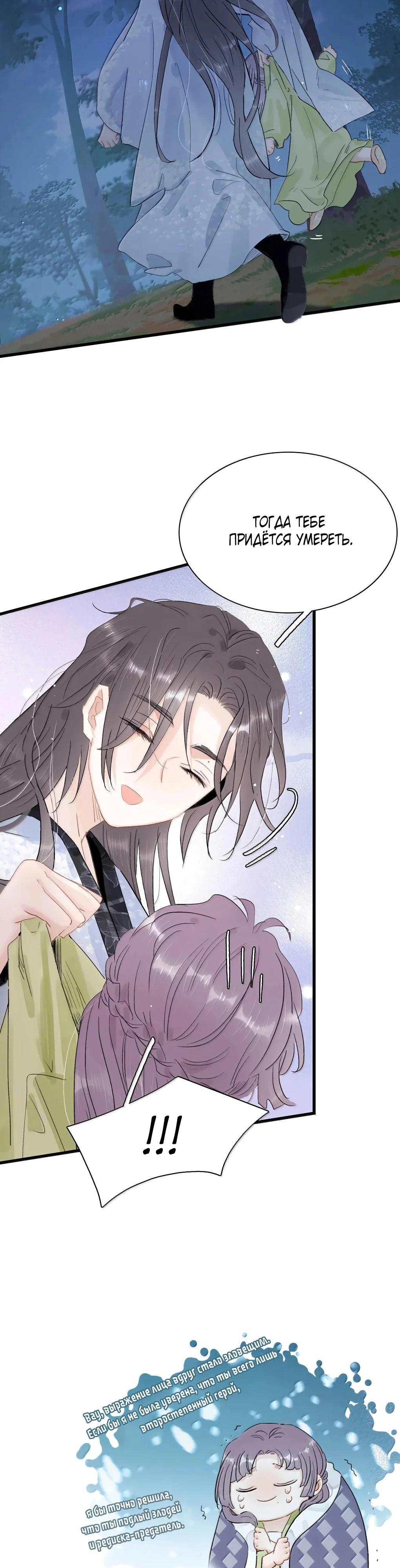 Манга После того, как злодей из книги услышал мой голос - Глава 30 Страница 9