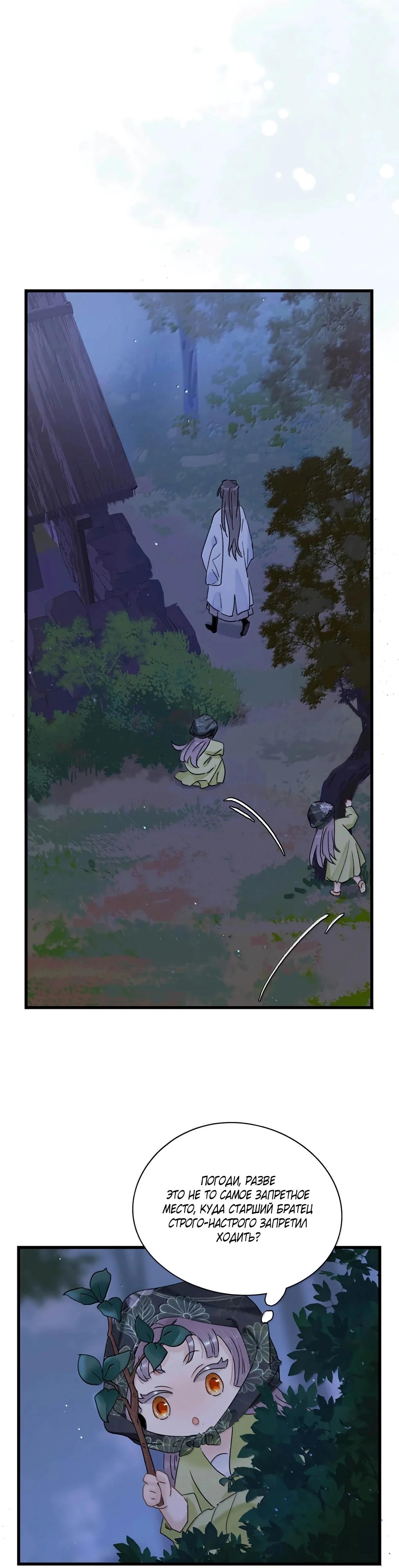 Манга После того, как злодей из книги услышал мой голос - Глава 30 Страница 4