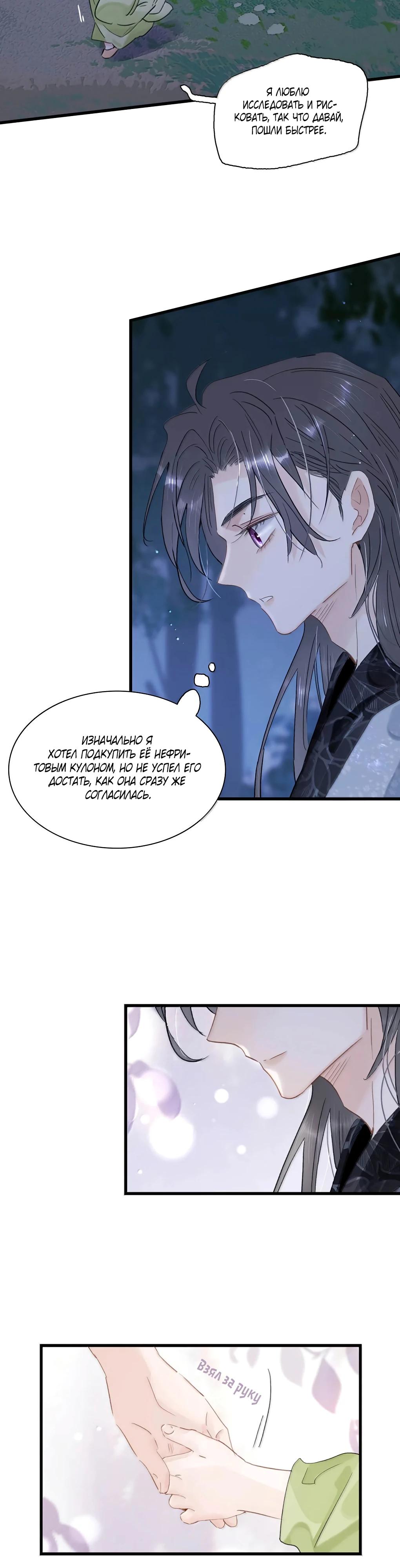 Манга После того, как злодей из книги услышал мой голос - Глава 30 Страница 13