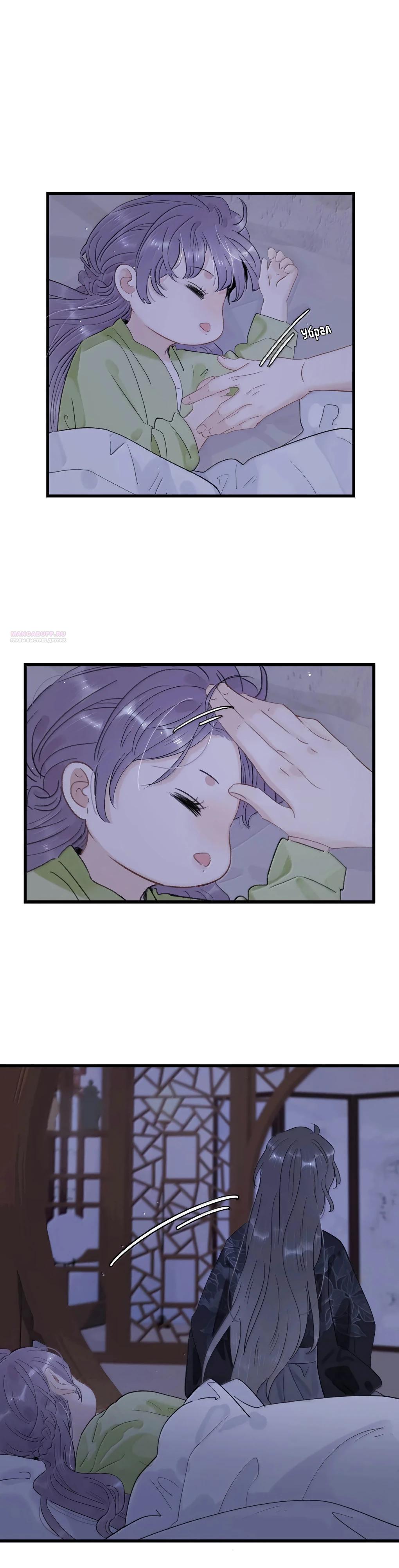 Манга После того, как злодей из книги услышал мой голос - Глава 30 Страница 2