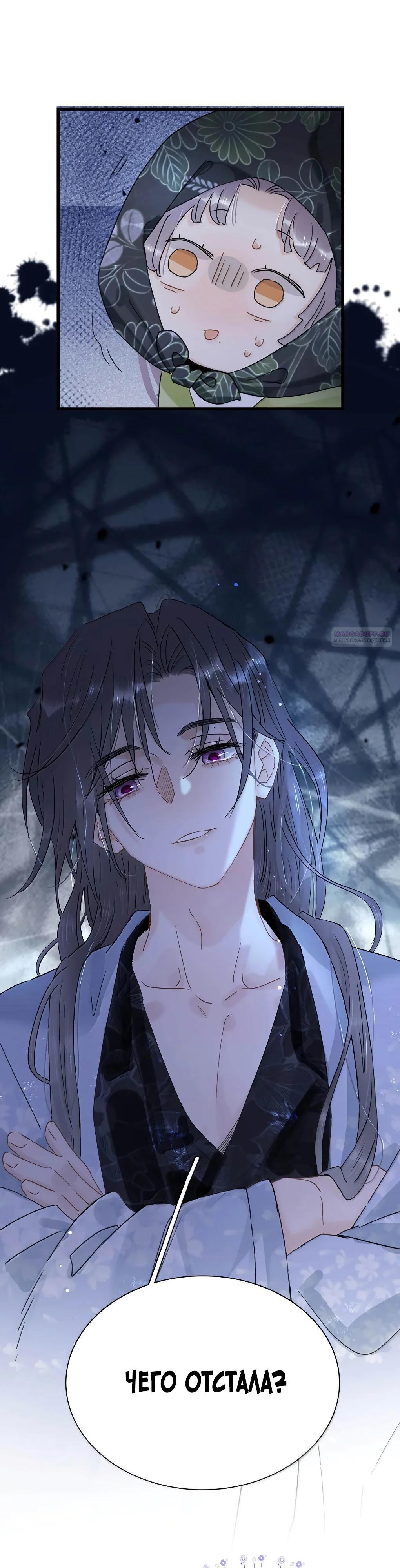 Манга После того, как злодей из книги услышал мой голос - Глава 30 Страница 6