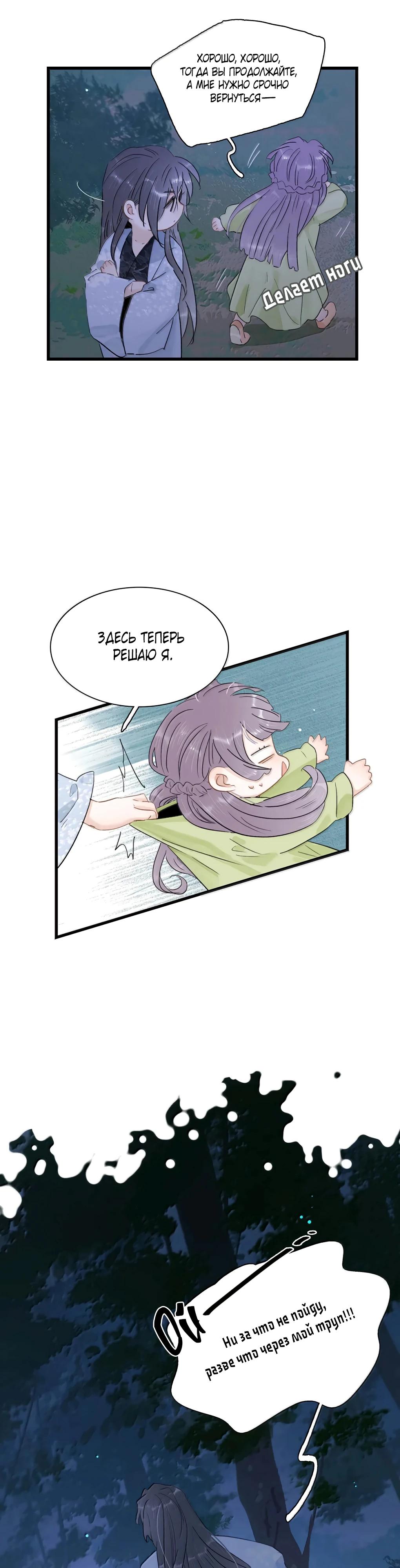 Манга После того, как злодей из книги услышал мой голос - Глава 30 Страница 8