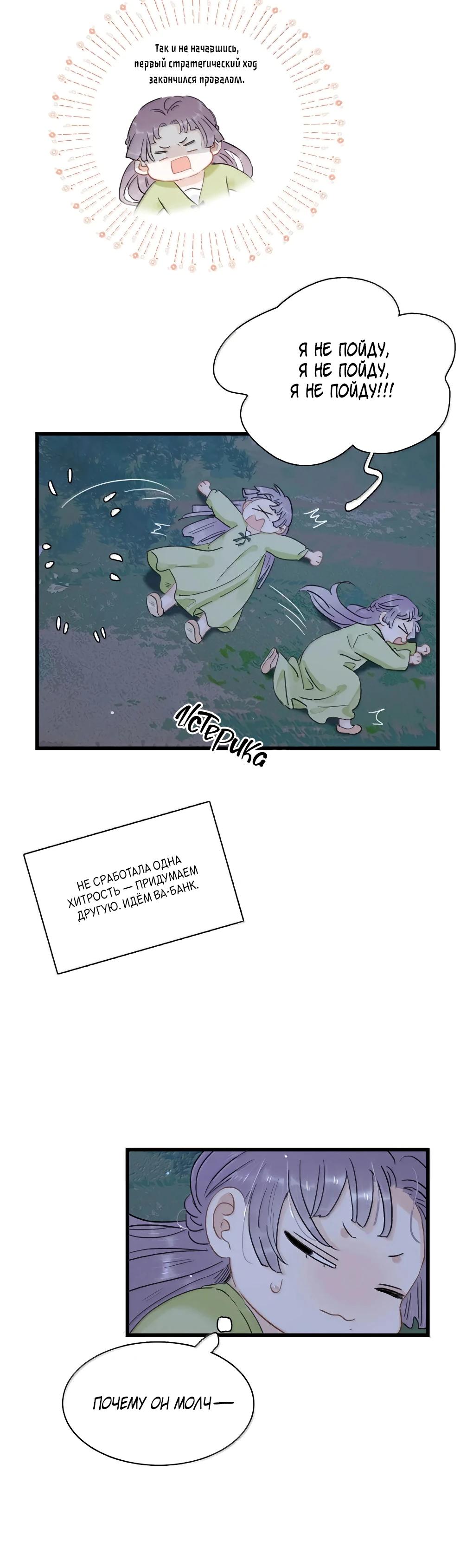 Манга После того, как злодей из книги услышал мой голос - Глава 30 Страница 11