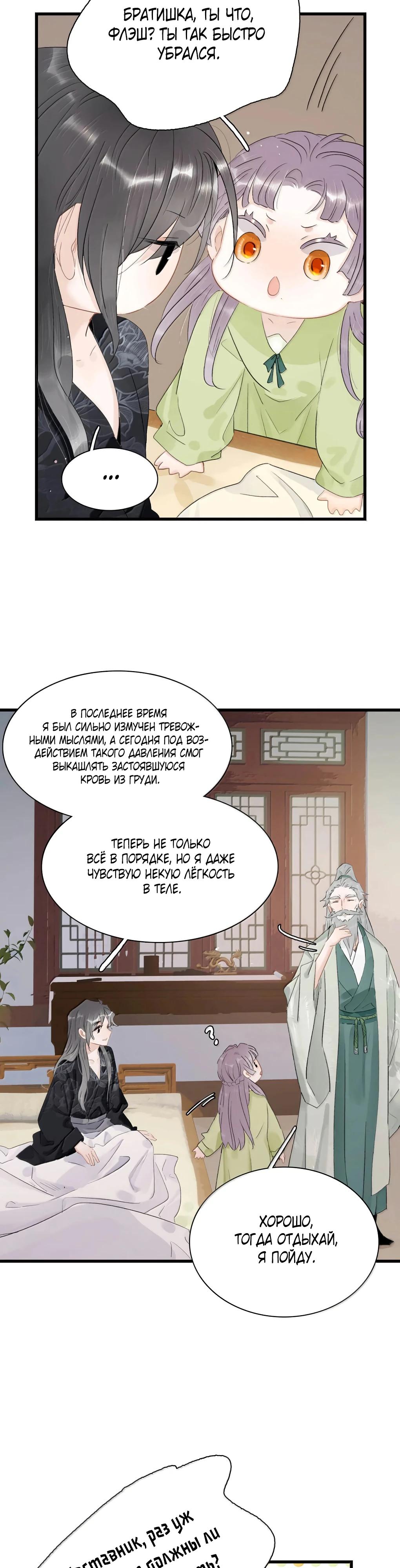 Манга После того, как злодей из книги услышал мой голос - Глава 29 Страница 3