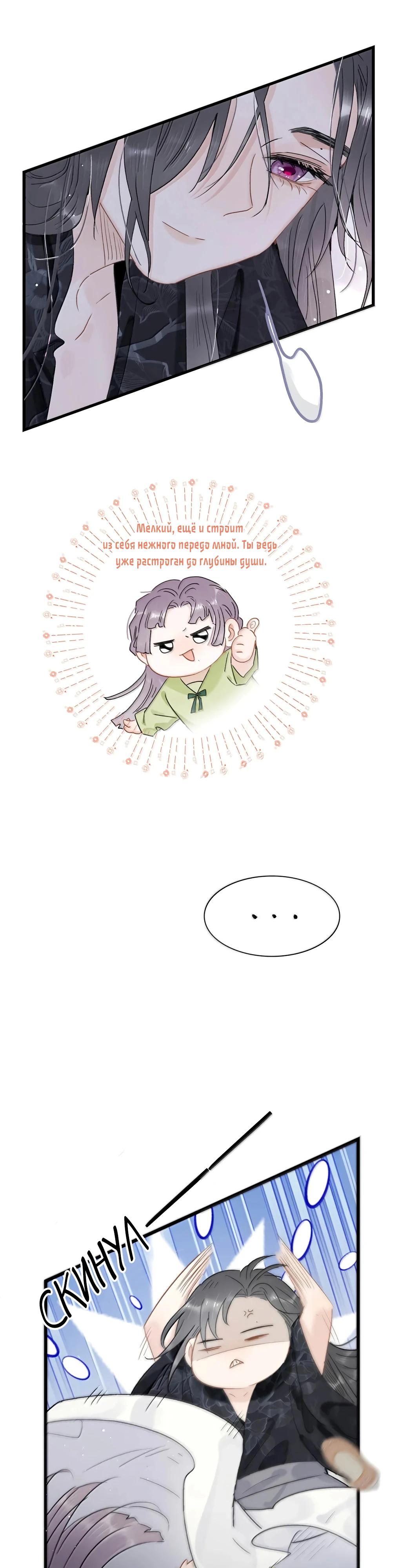 Манга После того, как злодей из книги услышал мой голос - Глава 29 Страница 9