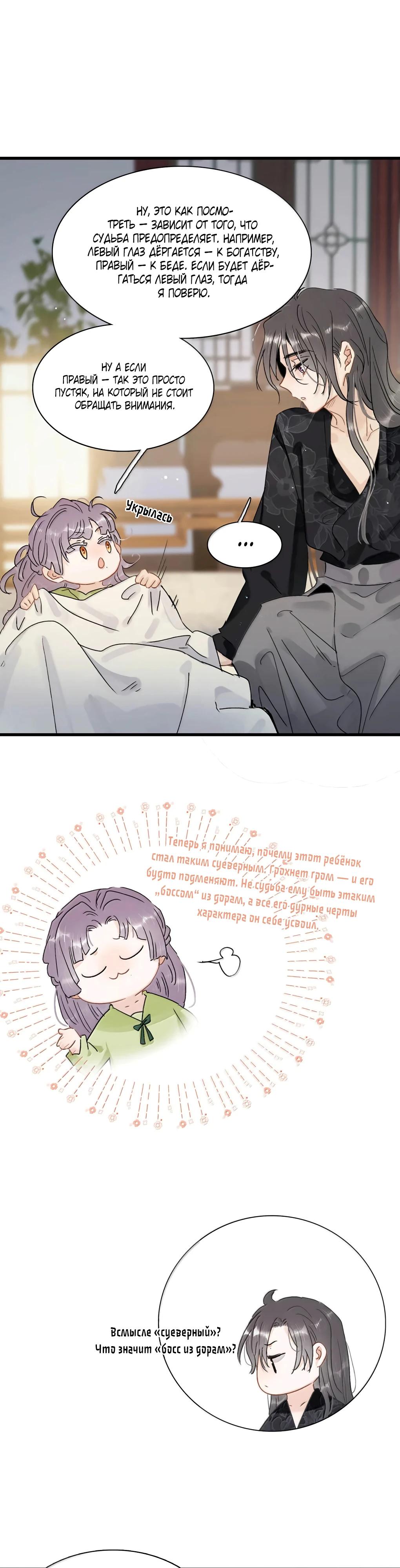 Манга После того, как злодей из книги услышал мой голос - Глава 29 Страница 11