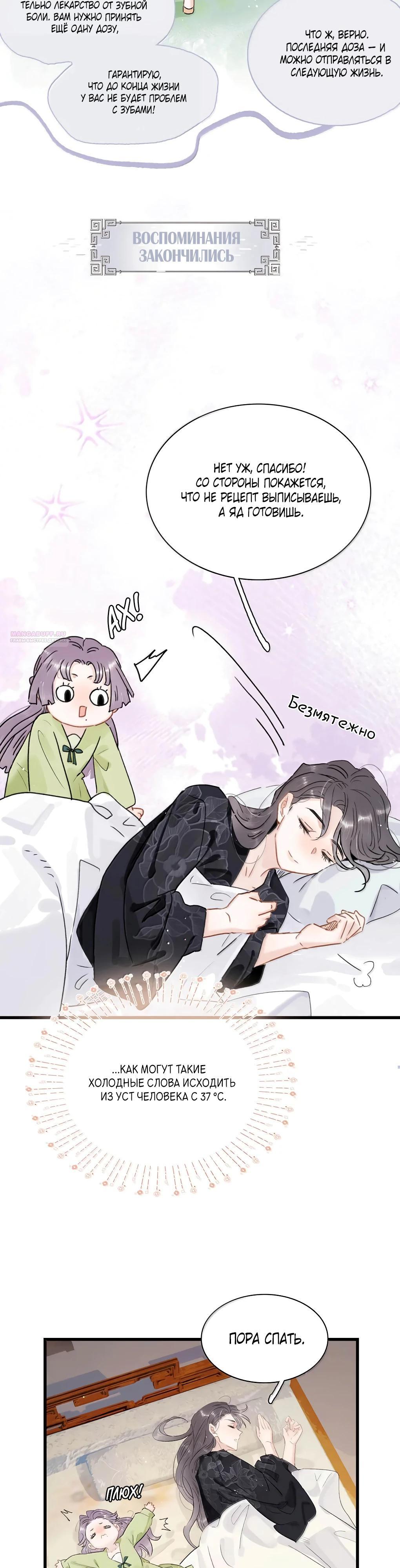 Манга После того, как злодей из книги услышал мой голос - Глава 29 Страница 14