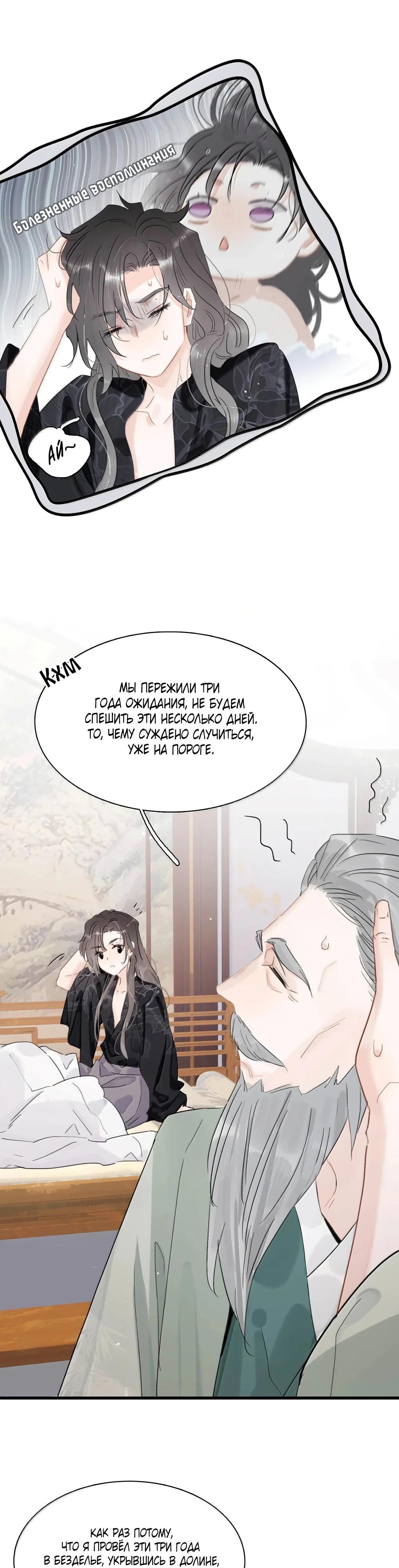 Манга После того, как злодей из книги услышал мой голос - Глава 29 Страница 5