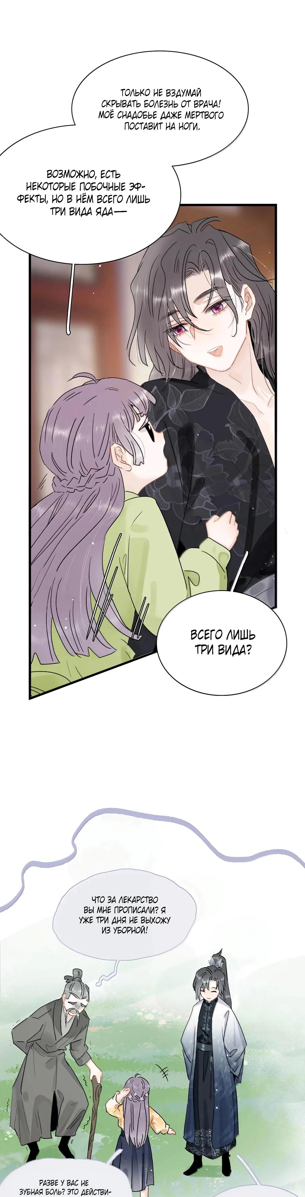 Манга После того, как злодей из книги услышал мой голос - Глава 29 Страница 13