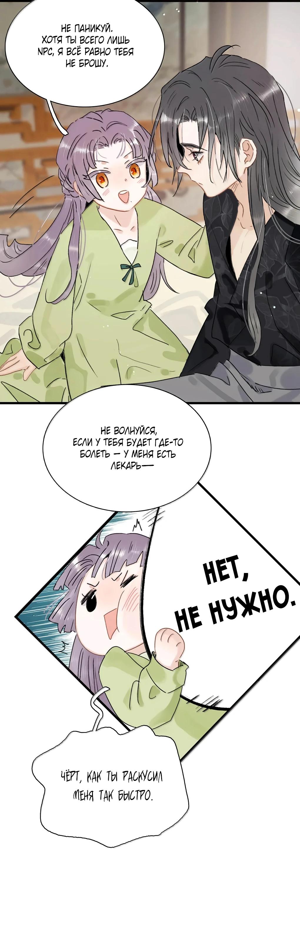 Манга После того, как злодей из книги услышал мой голос - Глава 29 Страница 12