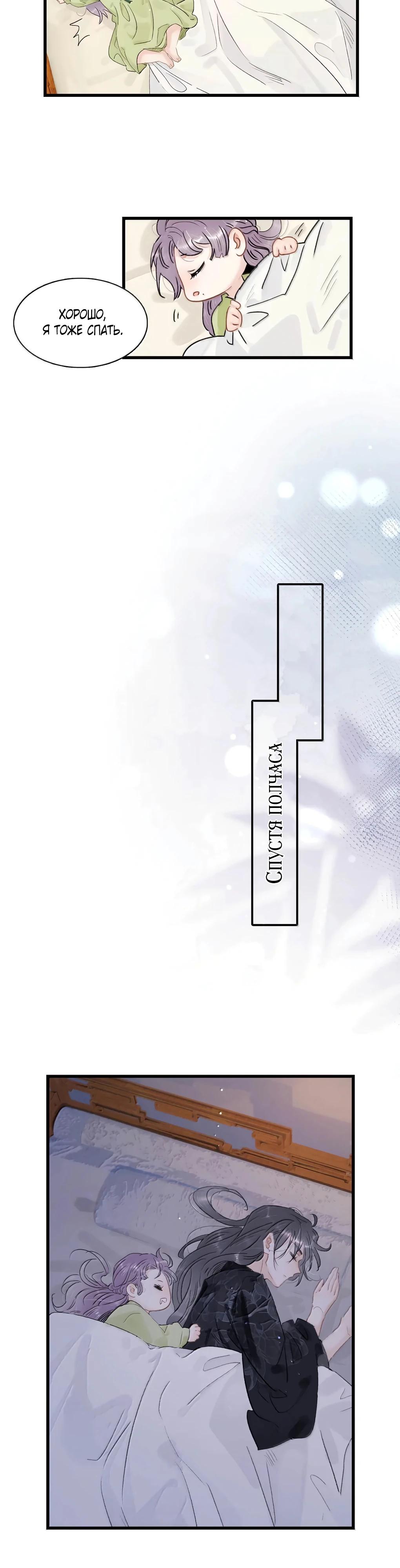 Манга После того, как злодей из книги услышал мой голос - Глава 29 Страница 15