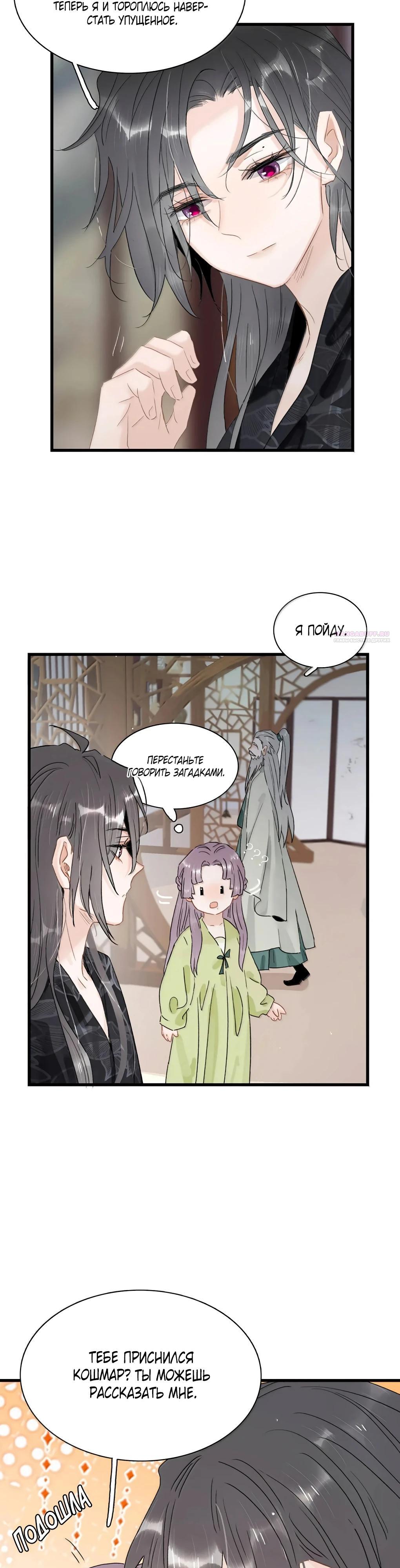 Манга После того, как злодей из книги услышал мой голос - Глава 29 Страница 6