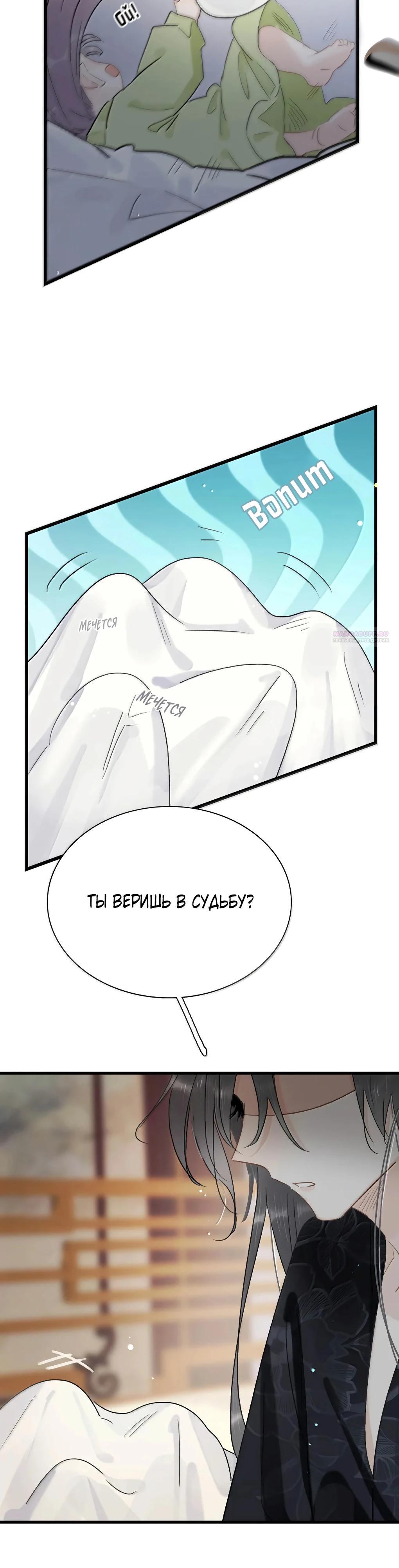 Манга После того, как злодей из книги услышал мой голос - Глава 29 Страница 10