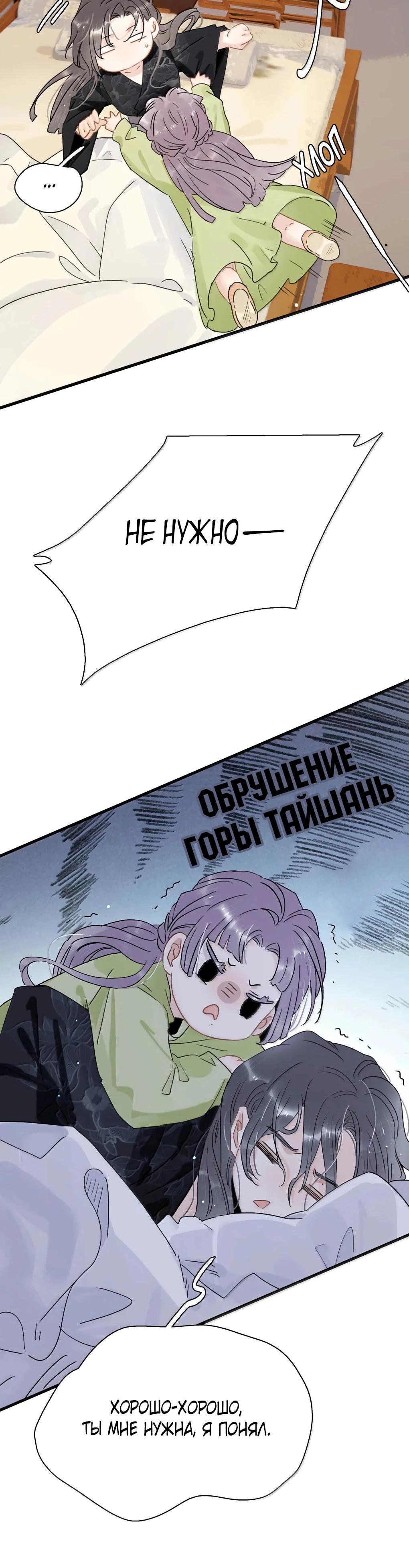 Манга После того, как злодей из книги услышал мой голос - Глава 29 Страница 8