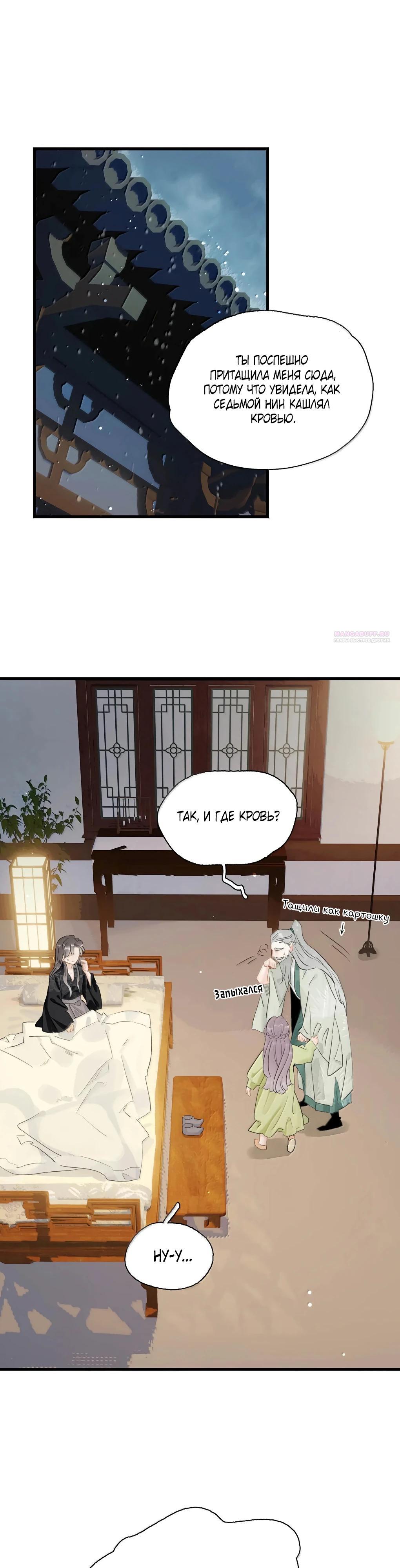 Манга После того, как злодей из книги услышал мой голос - Глава 29 Страница 2