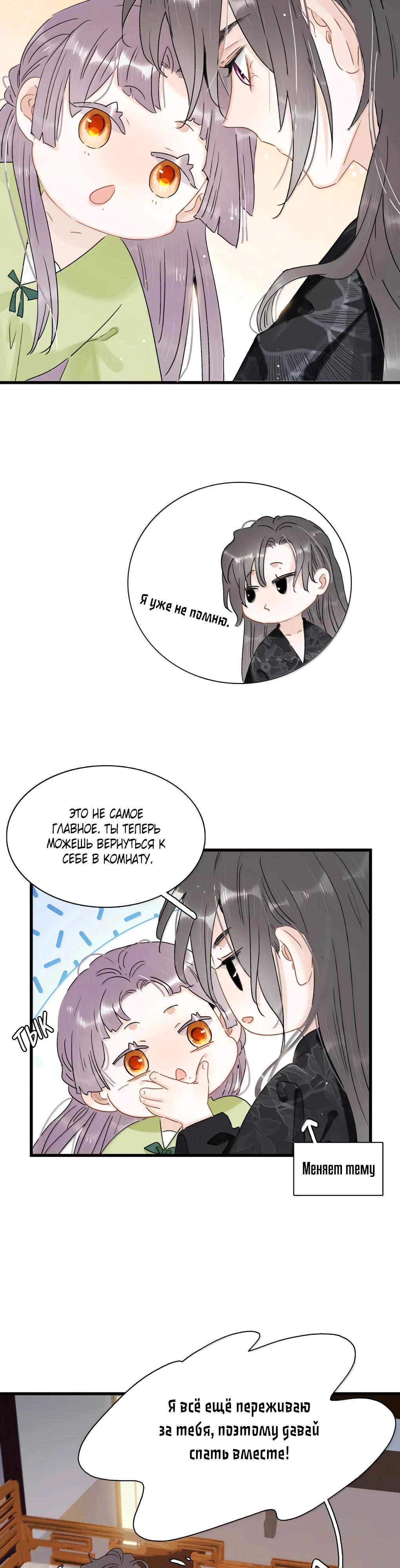 Манга После того, как злодей из книги услышал мой голос - Глава 29 Страница 7