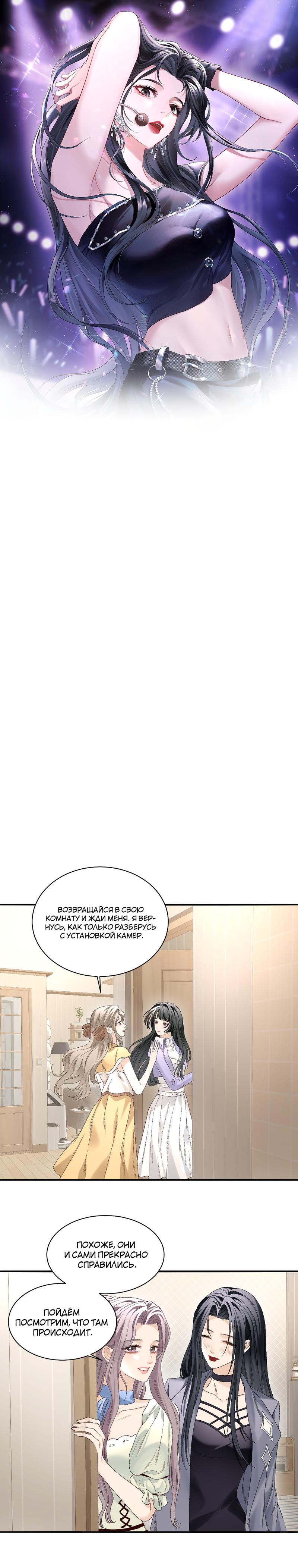 Манга Руководство по влюблённости идеального айдола - Глава 19 Страница 1