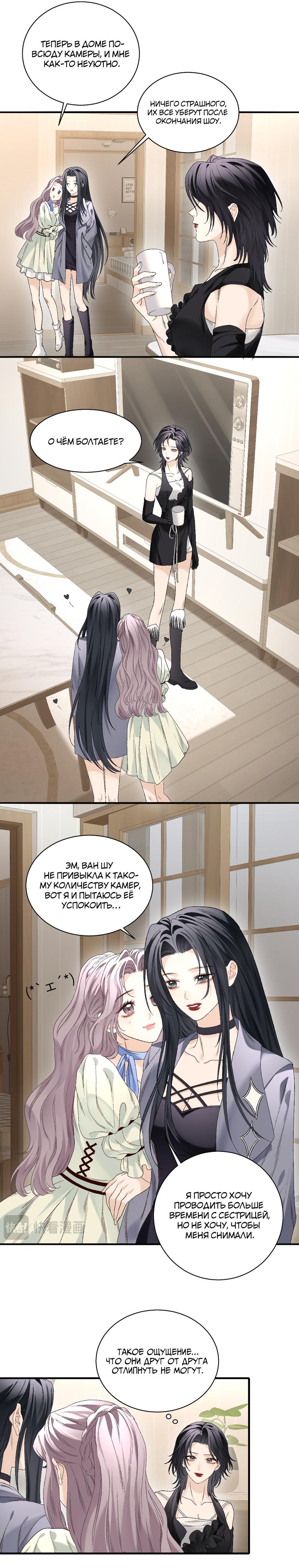 Манга Руководство по влюблённости идеального айдола - Глава 19 Страница 2