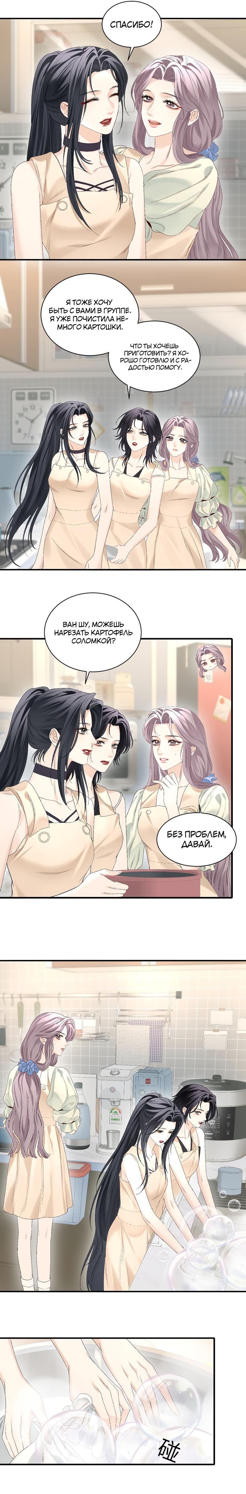 Манга Руководство по влюблённости идеального айдола - Глава 19 Страница 7