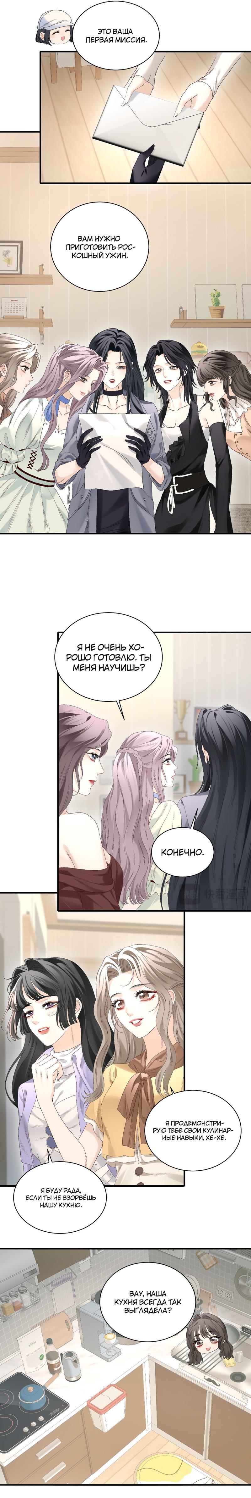 Манга Руководство по влюблённости идеального айдола - Глава 19 Страница 5