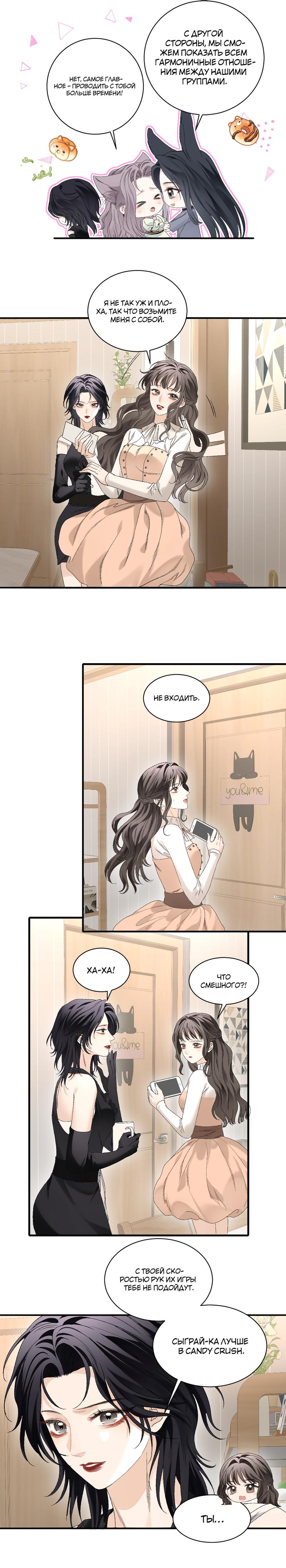 Манга Руководство по влюблённости идеального айдола - Глава 19 Страница 3