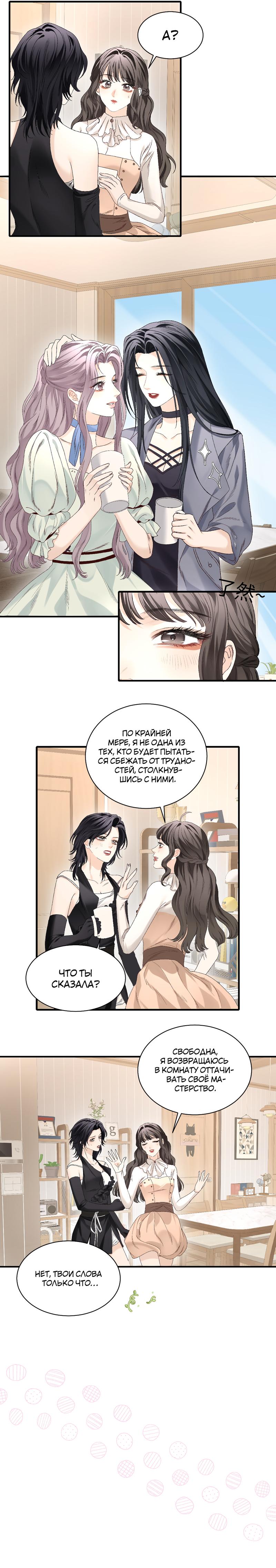 Манга Руководство по влюблённости идеального айдола - Глава 19 Страница 4