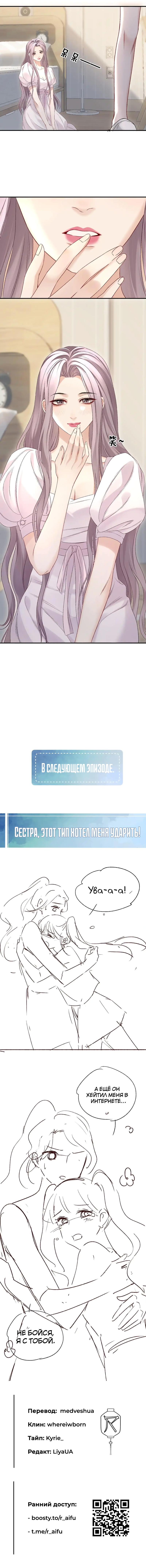 Манга Руководство по влюблённости идеального айдола - Глава 2 Страница 14
