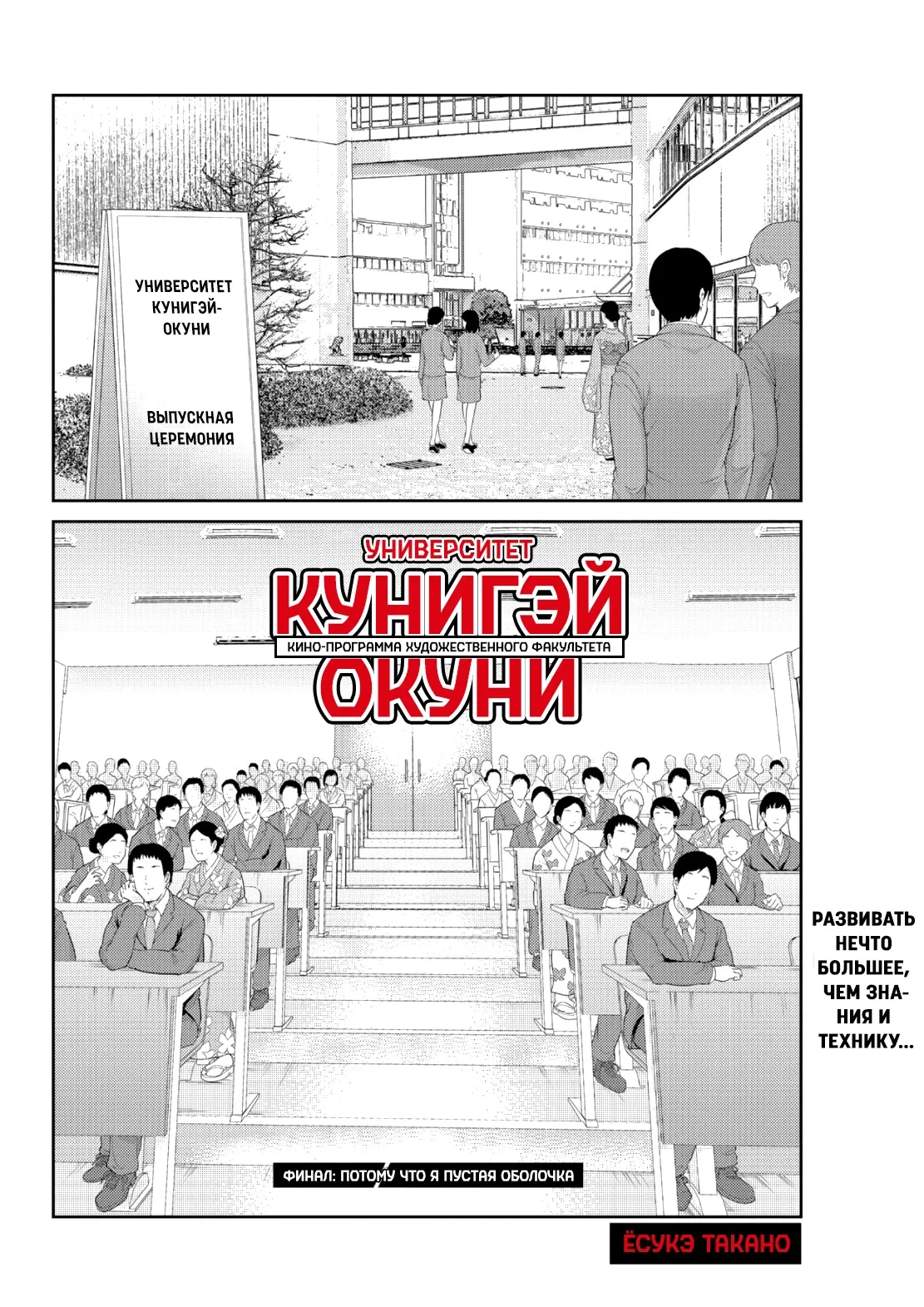 Манга Кино-программа художественного факультета Университета Кунигэй-Окуни - Глава 28 Страница 1
