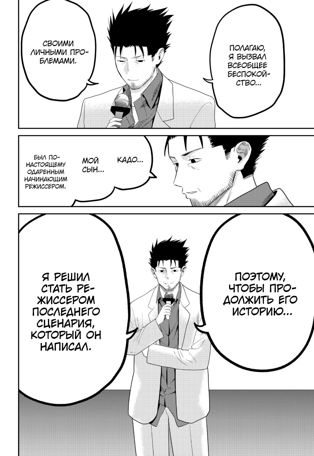 Манга Кино-программа художественного факультета Университета Кунигэй-Окуни - Глава 23 Страница 16