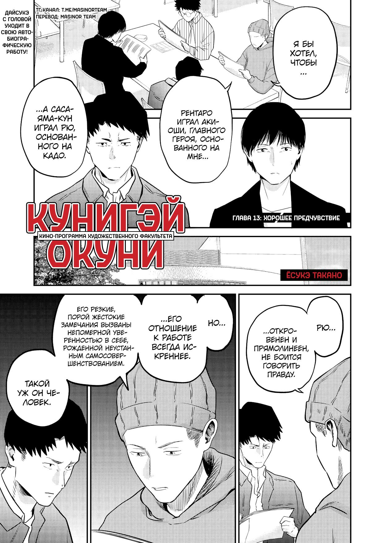 Манга Кино-программа художественного факультета Университета Кунигэй-Окуни - Глава 13 Страница 1