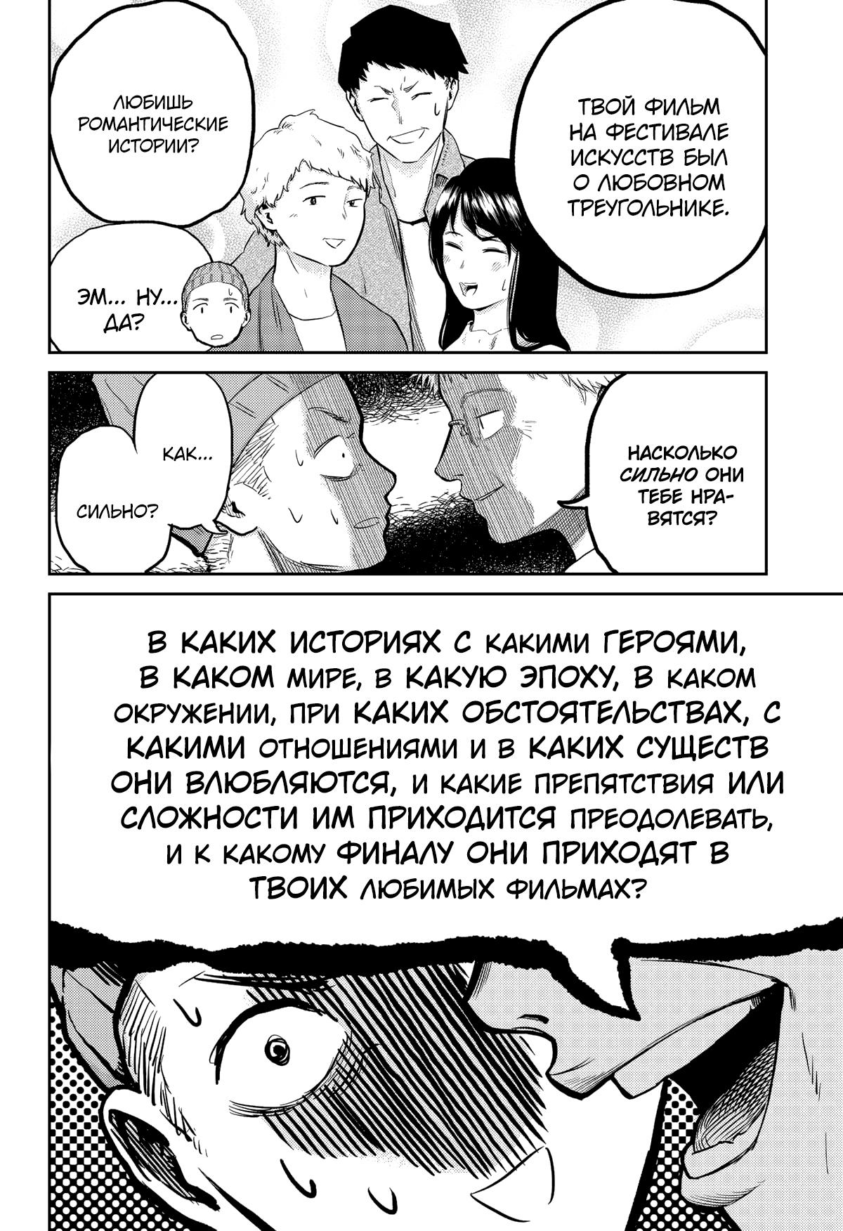 Манга Кино-программа художественного факультета Университета Кунигэй-Окуни - Глава 7 Страница 4