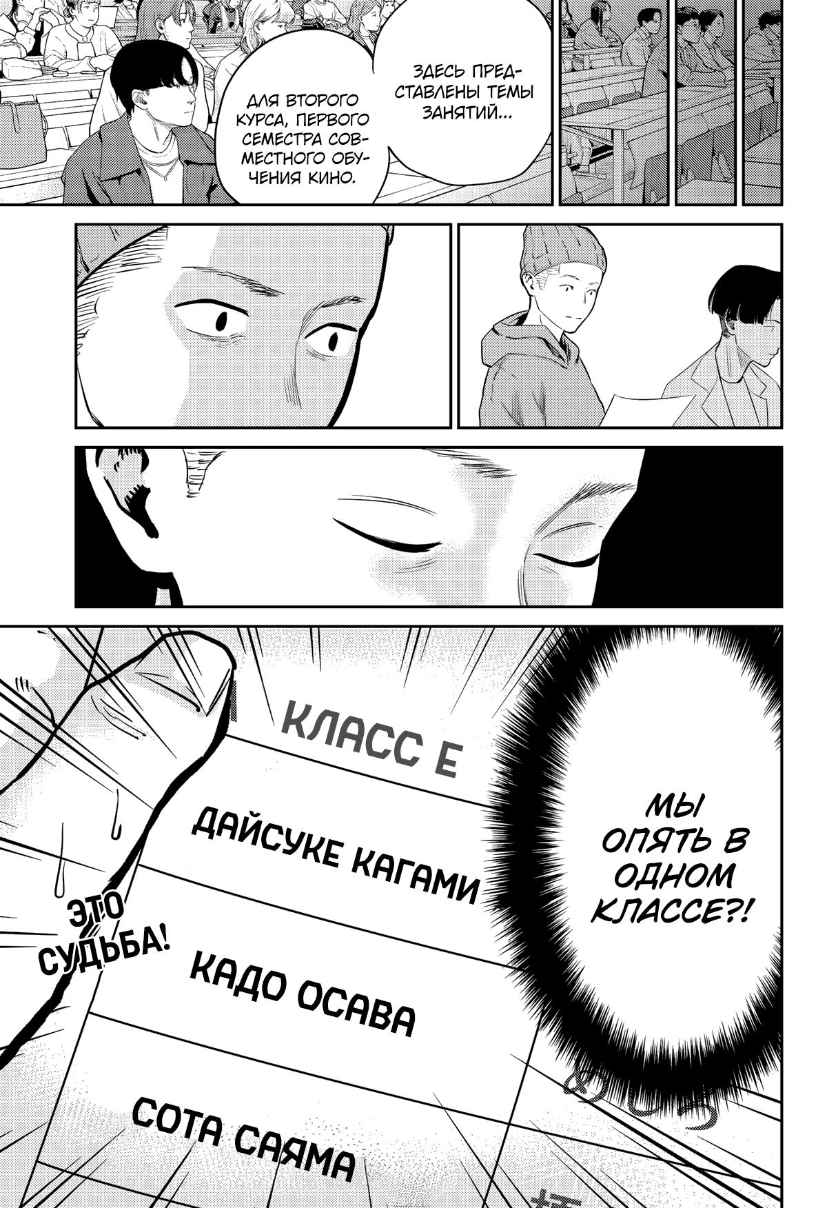 Манга Кино-программа художественного факультета Университета Кунигэй-Окуни - Глава 7 Страница 25