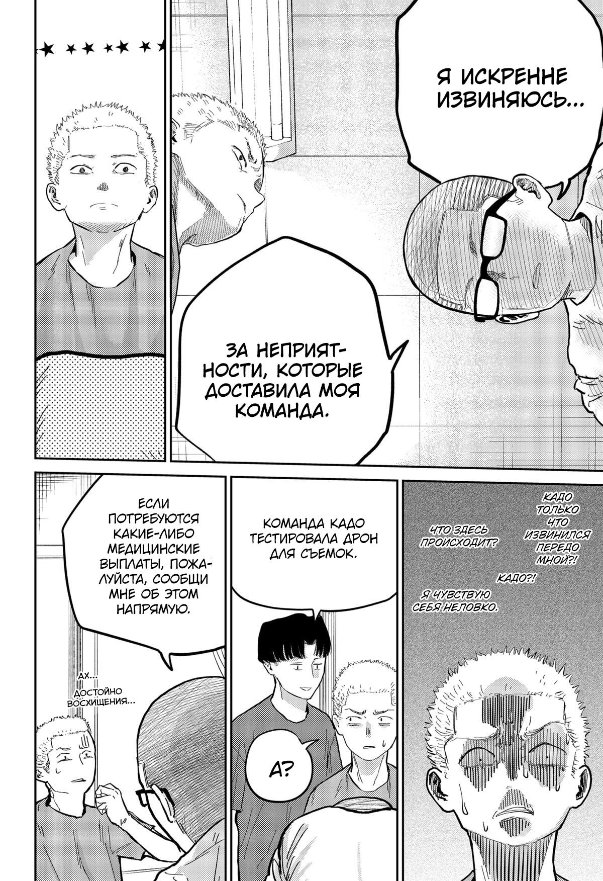 Манга Кино-программа художественного факультета Университета Кунигэй-Окуни - Глава 5 Страница 4